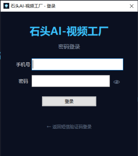 密码登录