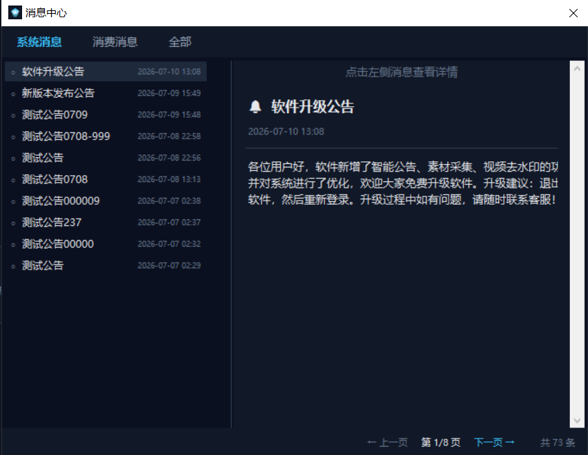 消息中心