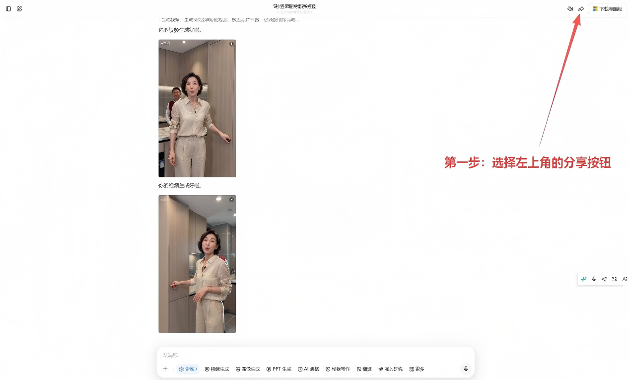 豆包电脑版获取链接