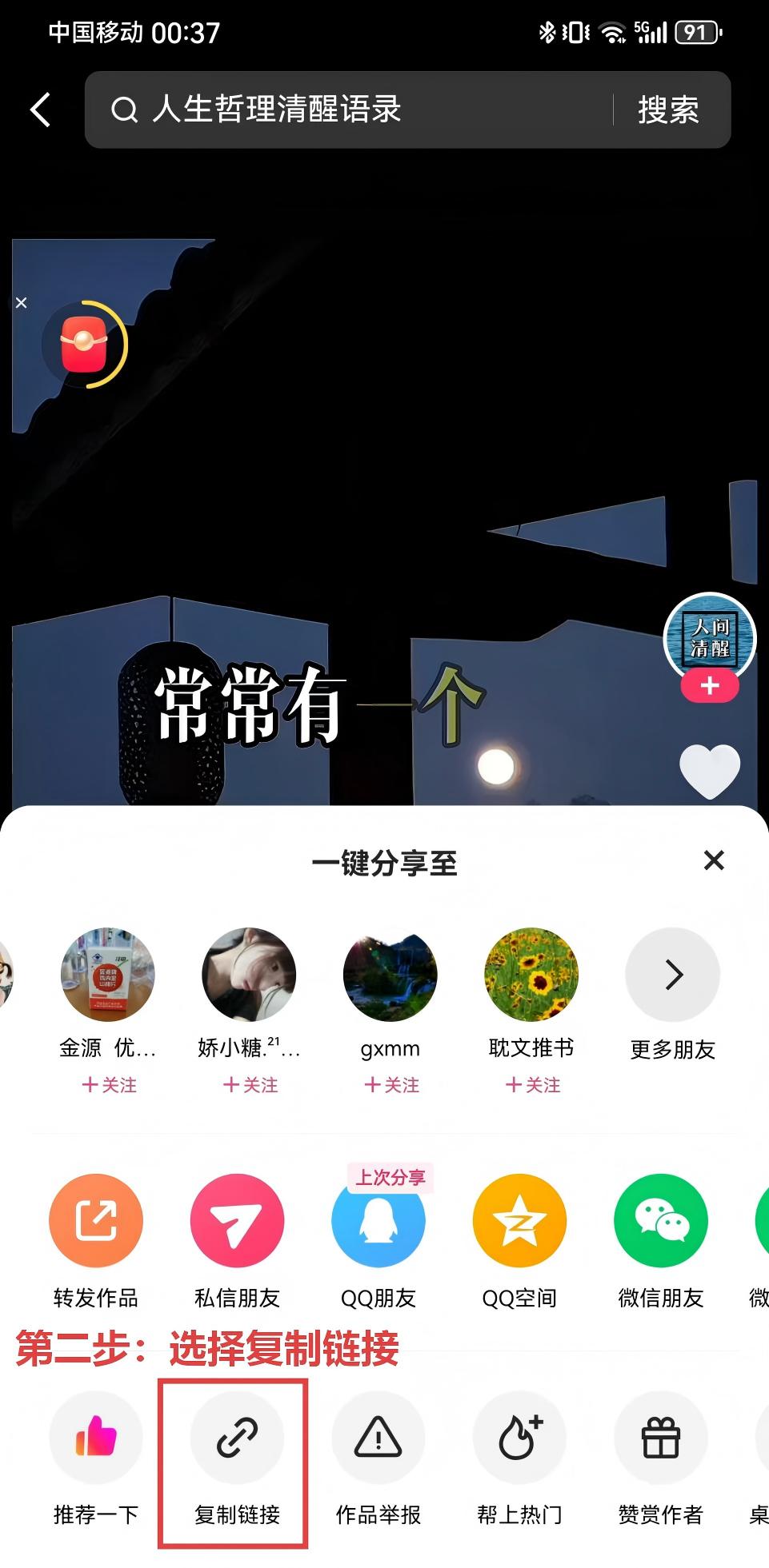 快手手机版操作步骤