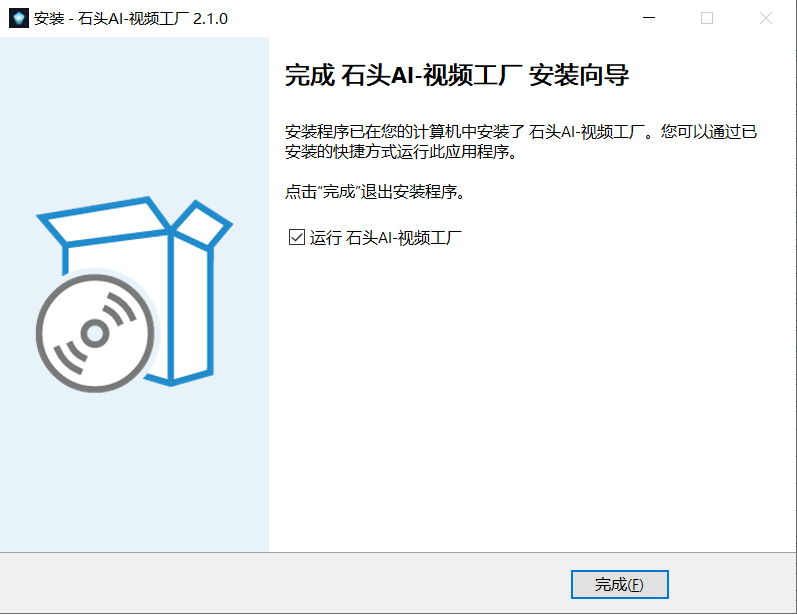 完成安装