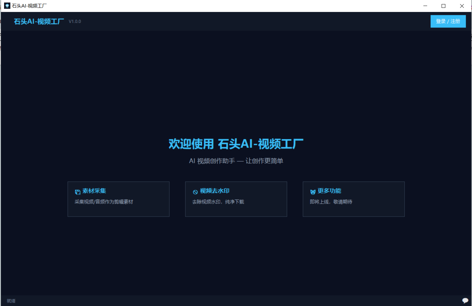 主界面