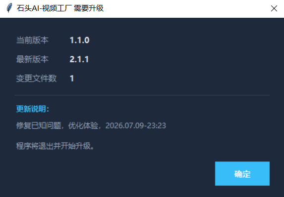 升级提示
